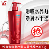沙宣（VS）洗发水去屑柔顺修护洗发露大瓶洗头发膏发质蓬松控油礼盒套装 400g水润去屑洗发水