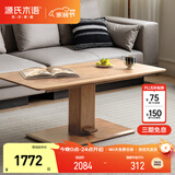 源氏木语实木茶几黑胡桃木升降餐桌橡木书桌客厅茶桌（橡木）1米升降茶几