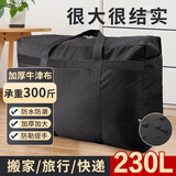 京惠思创600D牛津布搬家打包袋快递编织袋棉被储物袋收纳袋旅行神器行李袋