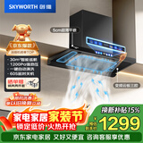 创维（Skyworth）抽吸排油烟机家用 欧式顶吸T型 智能变频30m³大吸力三腔净烟以旧换新上门安装一级能效自清洗Y025