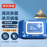 京东京造 75%酒精湿巾80片 杀菌湿巾纸 湿纸巾 卫生湿巾 消毒湿巾