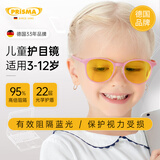 prisma德国品牌儿童网课95%防蓝光眼镜防辐射手机电脑护眼护目镜KMP704