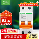 施耐德电气 空气开关2PC63A 家用微型断路器双进双出空开家用总闸EA9AN2C63R
