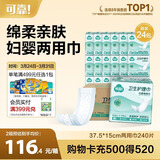 可靠（COCO）妇婴两用巾240片(尺寸:37.5*15cm) 婴儿产妇漏尿卫生巾成人吸水巾