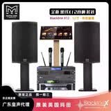 皇声原装英国玛田音响（假一赔十） 玛田X12音箱 家庭娱乐KTV音响套装 玛田黑线X12一套