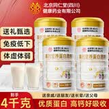同仁堂蛋白粉中老年人增强免疫力补充营养术后恢复医用营养品1kg*4