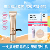 姬芮（ZA）5s伪素颜鱼子精华奢养水光弹润有色面霜持妆养肤隔离 白皙色35g