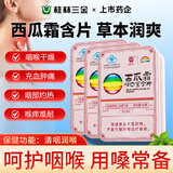 三金西瓜霜含片3盒清咽润喉糖喉咙干痒疼痛护嗓教师节礼物送女老师