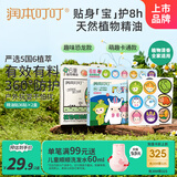 润本植物精油贴36片×2盒儿童防护贴户外露营防护恐龙款+经典款
