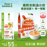 小皮（Little Freddie）米粉高铁有机 婴儿宝宝辅食新鲜营养米糊米粉6到12个月以上 【6月+】胡萝卜益生菌大米粉