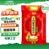 十月稻田 当季新米 稻香米 5斤（东北大米 香米 2.5kg）