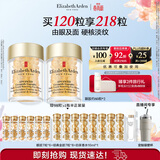 伊丽莎白雅顿眼胶眼部精华液60粒*2淡化细纹神经酰胺眼霜生日礼物送朋友