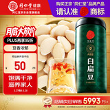 同仁堂品牌北京同仁堂白扁豆500g五谷杂粮粗粮煮粥养生粥食材礼品