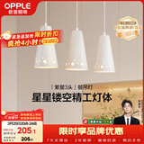 欧普照明（OPPLE）LED吊灯餐吊灯三头吸顶餐吊灯现代简约创意吧台繁星 另购E27光源