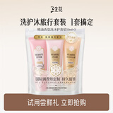 三生花百雀羚出品精油香氛系列洗发露沐浴露护发素洗沐护套装50ML*3修护