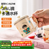 彩致（CAIZHI）316不锈钢水杯卡通儿童喝水杯子泡茶杯口杯学生带盖带手柄CZ6310