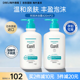 珂润（Curel）沐浴露持久留香72小时香体洗澡沐浴液男女士大瓶家庭装全家可用 【超值2瓶装】泡沫淋浴露420ml