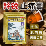 [羚锐]壮骨麝香止痛膏 7cm*10cm*10贴 10盒装 祛风湿活血关节痛贴肌肉痛
