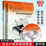 新版包邮 菲伯尔钢琴基础教程 1-6级共12册 2025年适用钢琴考级教程教材第123456级任选 课程和乐理 技巧和演奏 人民音乐出版社出版带光盘 第4级