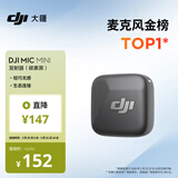 大疆 DJI Mic Mini 发射器（碳素黑）迷你无线降噪纽扣式领夹麦克风采访直播vlog收音麦