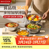 美厨（MAXCOOK）加厚304不锈钢汤盆菜盘套装 食品级洗菜盆揉和面盆打蛋盆MCWA7320