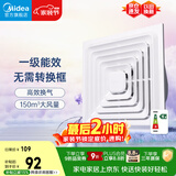 美的（Midea）【顶排】排气扇卫生间浴室集成吊顶换气扇强厨房劲换气1级能效
