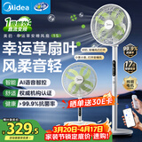 美的（Midea）【幸运草安睡1S】一级能效直流变频声控电风扇家用遥控卧室静音落地扇台式桌面抗菌大风力转页扇