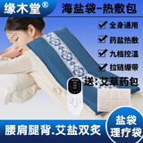 缘木堂 热敷袋理疗袋海盐热敷包盐袋热敷包粗盐热敷包电加热艾灸热敷毯 蓝色【海盐热敷包-9档智控温】艾盐双炙-四季通用 竹节棉麻布料【65X26cm】加大加厚药盐混合款