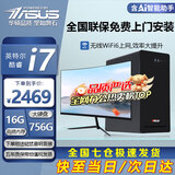 华硕【14代酷睿 i5 i7】台式电脑主机台式机独显商务办公大额补贴组装电脑 套五 i7/16G/756G/高端独显+24英寸