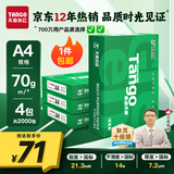 天章 （TANGO）新绿天章A4打印纸 70g 500张*4包【豪华品质】双面打印复印纸 纸张洁白顺滑不卡纸 整箱2000张