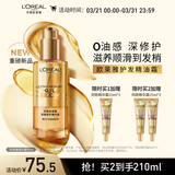欧莱雅奇焕修护精华霜90ml 护发润发精油 滋养头发柔顺修护