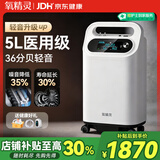 氧精灵5升医用制氧机家用吸氧机老人专用孕妇氧气机带雾化58W