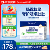 合生元（BIOSTIME）益生菌婴幼儿 奶味益生元双歧杆菌调理肠胃消化不良30袋