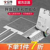 公牛（BULL）地插座隐藏嵌入式隐形不锈钢内嵌地面地板带装饰地脚插座超薄水防 十孔10A【开孔140*140】（双5孔二三插自带底盒） 官方 新款GD7纯平一体瓷砖大理石木板通用