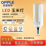 欧普照明（OPPLE）超亮led灯泡E14小螺口9W三档调色玉米灯蜡烛泡柱状泡节能灯