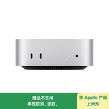 Apple/苹果【鼠标套装】AI电脑/Mac mini迷你主机 M4银色(10+10核) 24G 512G台式电脑主机 MCYT4CH/A
