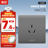 家的V8系列开关插座家用86型暗装面板哑光灰色五孔墙壁插座无框大板 16A三孔（空调插座）