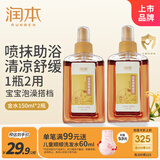 润本宝宝神奇金水150ml*2婴儿花露水泡澡祛痱止痒洗澡痱子水止痒儿童