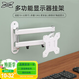 支尔成10-32英寸显示器支架壁挂式电脑支架挂架白色头部360度横竖屏俯仰85度调节屏幕伸缩转向