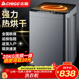 志高（CHIGO）全自动洗衣机 波轮宿舍迷你小型家用 洗烘一体 智能洗脱一体机 大容量 风干 波轮 20KG 洗烘一体 蓝光洁净 强力去污