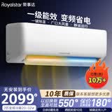 荣事达（Royalstar）【官旗】新一级能效省电冷暖变频家用壁挂式空调挂机卧室办公室节能除湿省电出租房宿舍客厅大风量 冷暖 变频一级能效 大2匹 【纯铜管】 包基础安装价（全国联保六年）