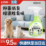 狮王艾宠宠物除臭剂青草薄荷香400ml猫狗通用抑菌去味除臭喷雾