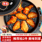 泰森（Tyson）十翅一桶净重380g/盒熟冻奥尔良经典风味炸鸡翅微波空气炸锅