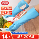 美丽雅洗碗手套加长38cm均码宽袖家务洗衣服厨房清洁乳胶橡胶加厚耐用