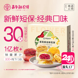 嘉华综合口味鲜花饼370g礼盒休闲零食糕点【源头直发包邮】
