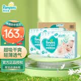 帮宝适（Pampers）清新帮拉拉裤婴儿尿不湿纸尿裤弹力裤 M132片【清新帮纸尿裤】