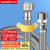 莱尔诗丹（Larsd）20CM进水软管延长管 水龙头进水管加长管 304不锈钢编织管BH702
