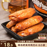 三只松鼠鸡翅中奥尔良味130g袋装休闲零食小吃鸡肉烤鸡翅熟食肉干肉脯