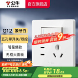 公牛（BULL）开关插座五孔插座86型暗装5孔USB插座电视网络插座 G12象牙白 10A五孔带开关双控