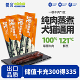 蒙贝 一根牛肉  狗狗零食 纯肉干肉条中小型犬训犬奖励 25g